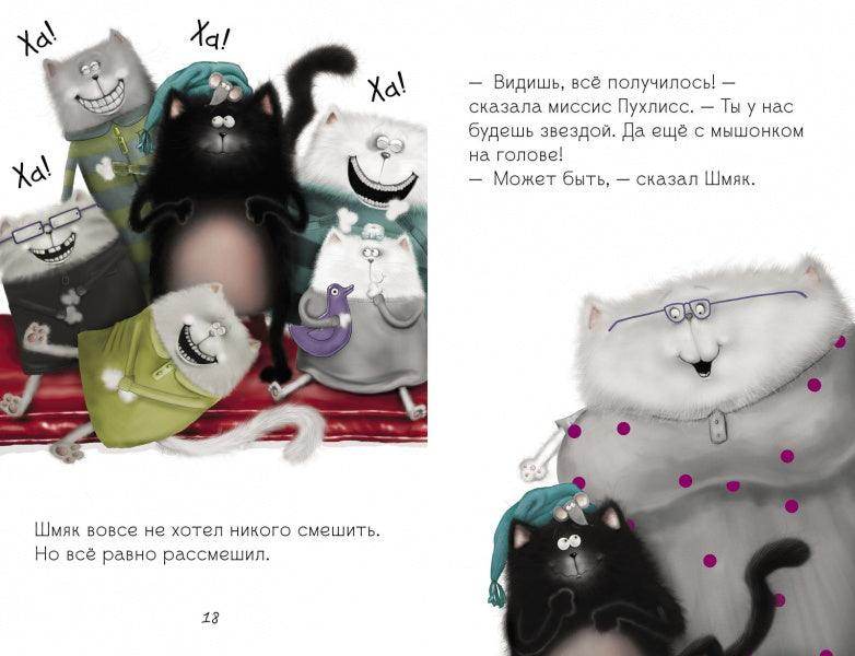 Котёнок Шмяк, пой, не бойся! - Image 7