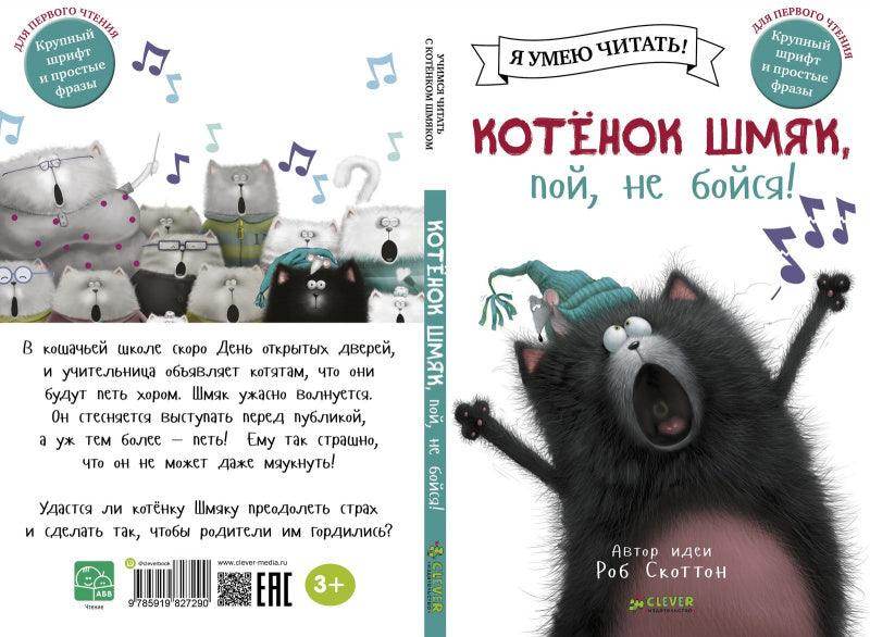 Котёнок Шмяк, пой, не бойся! - Image 9