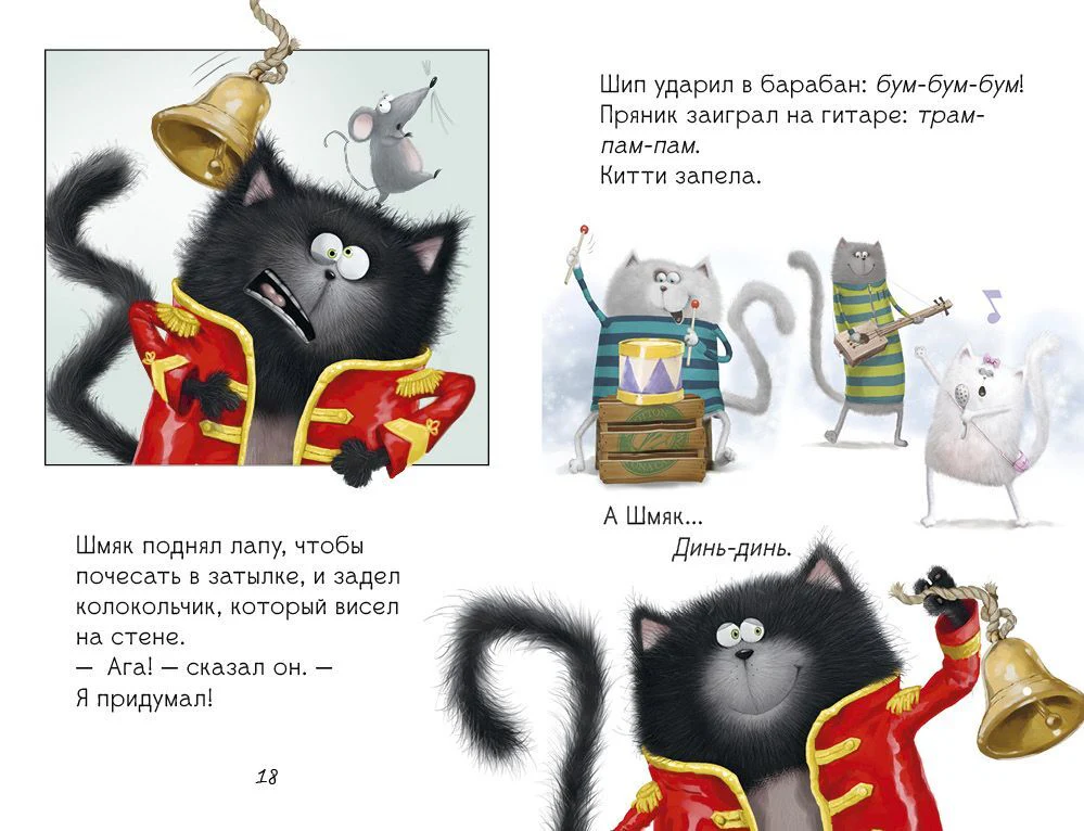 Котёнок Шмяк рок-звезда - Image 15