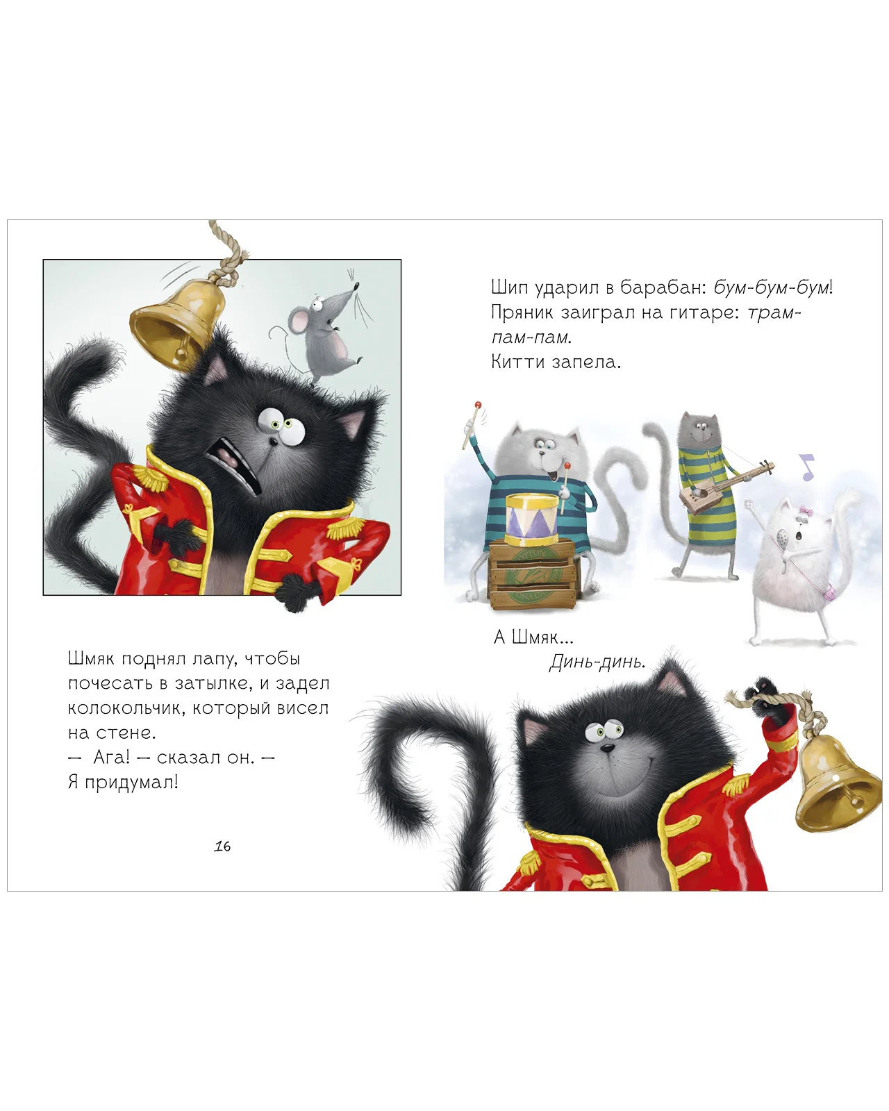Котёнок Шмяк рок-звезда - Image 21