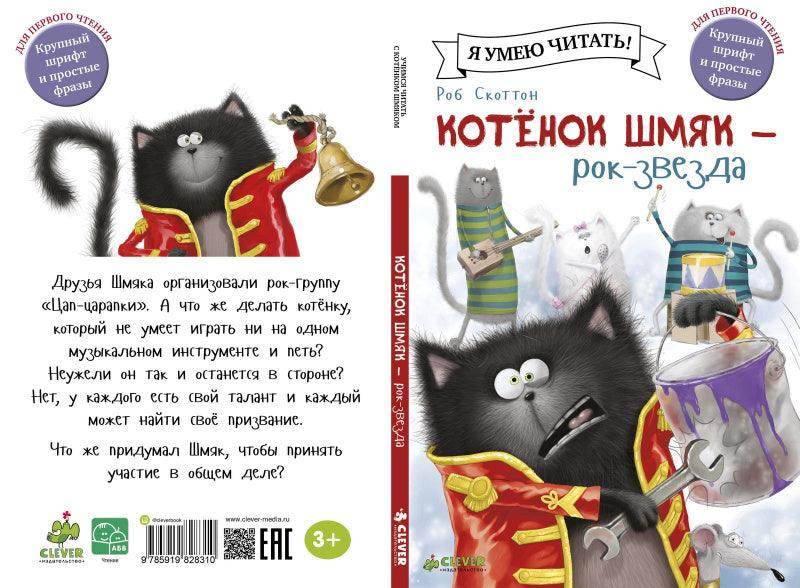 Котёнок Шмяк рок-звезда - Image 4