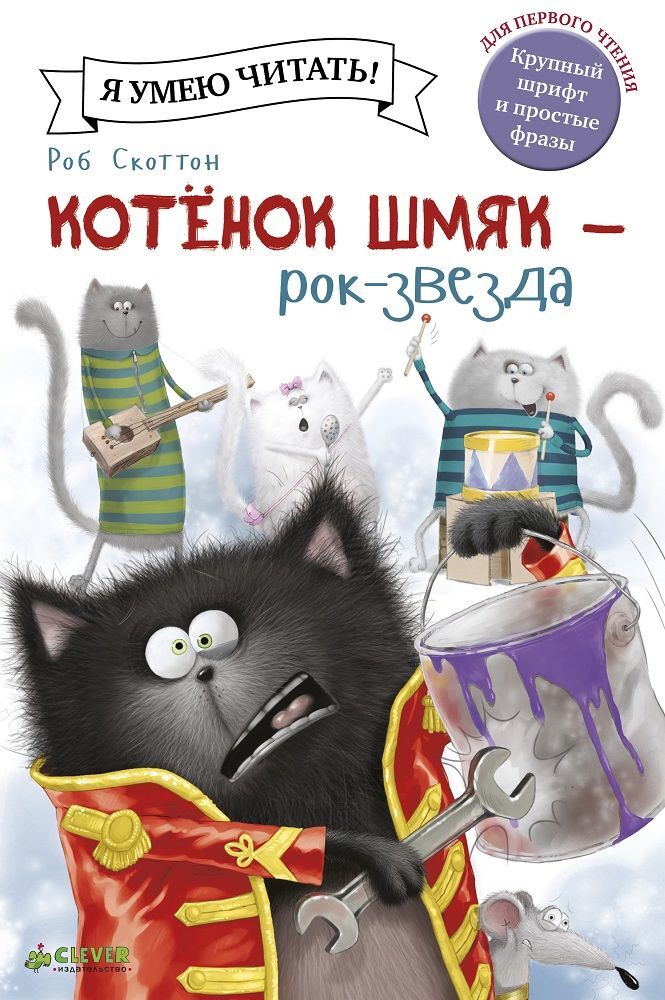 Котёнок Шмяк рок-звезда - Image 9