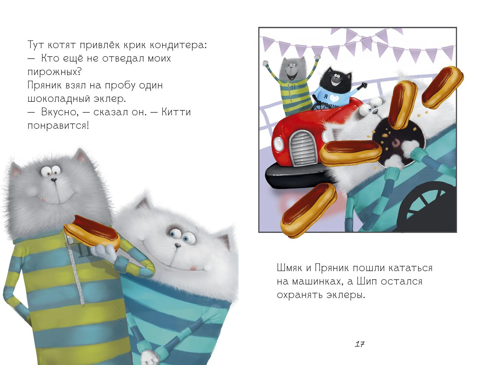 Котёнок Шмяк в парке аттракционов - Image 14