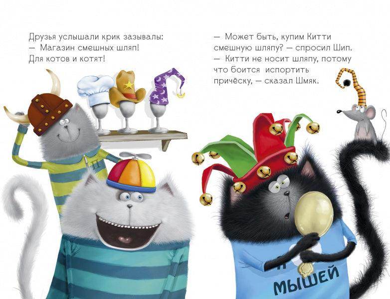 Котёнок Шмяк в парке аттракционов - Image 3