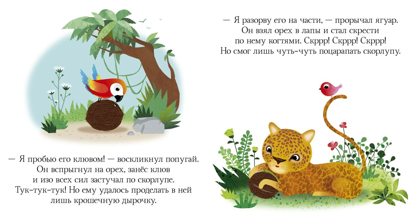 Кто живёт в джунглях? - Image 10