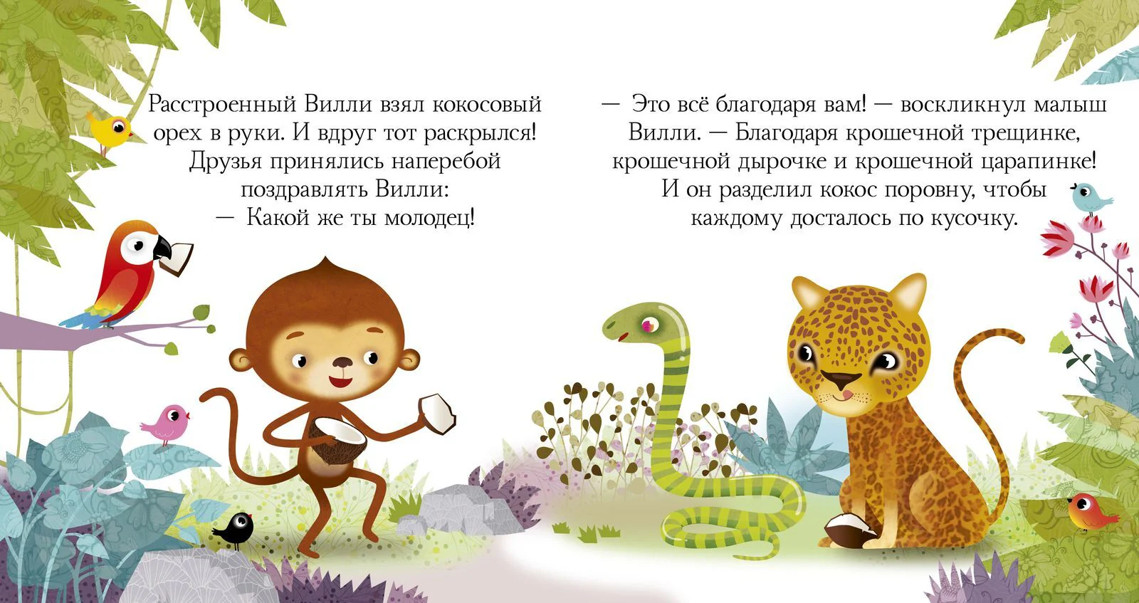 Кто живёт в джунглях? - Image 11