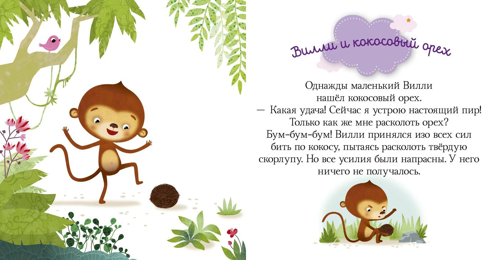Кто живёт в джунглях? - Image 8