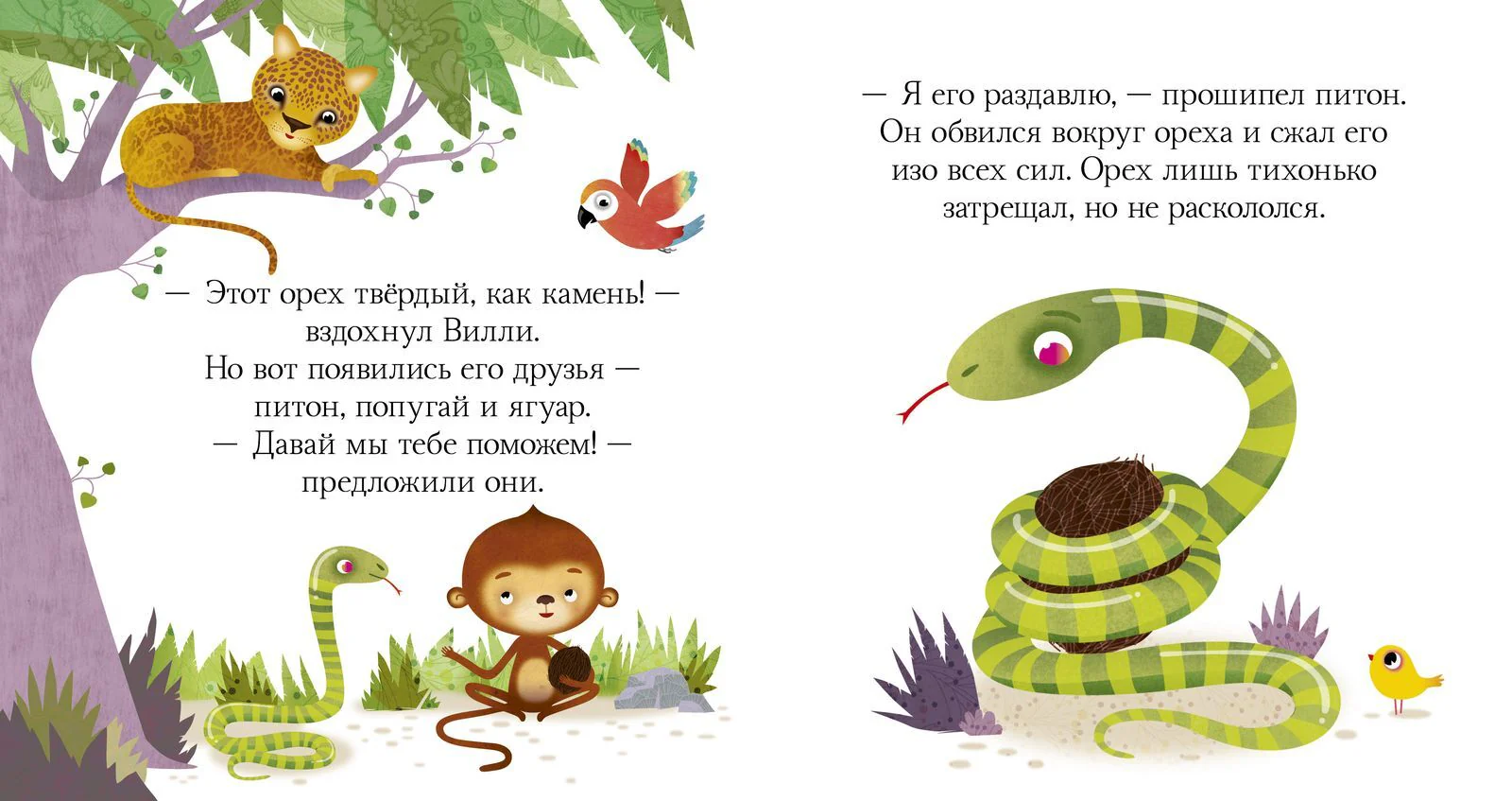 Кто живёт в джунглях? - Image 9