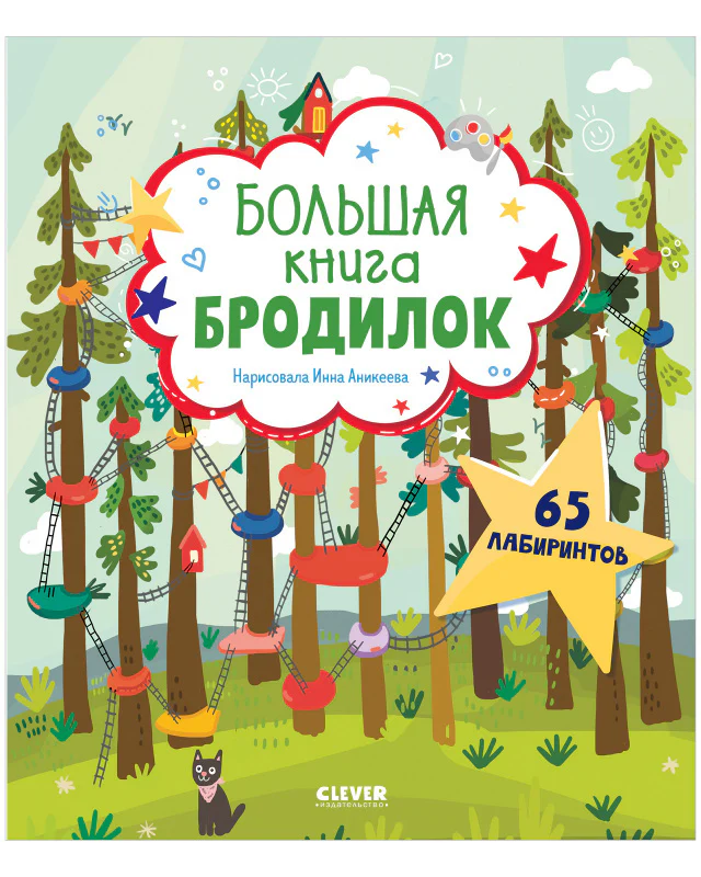 Лабиринты. Большая книга бродилок - Image 10