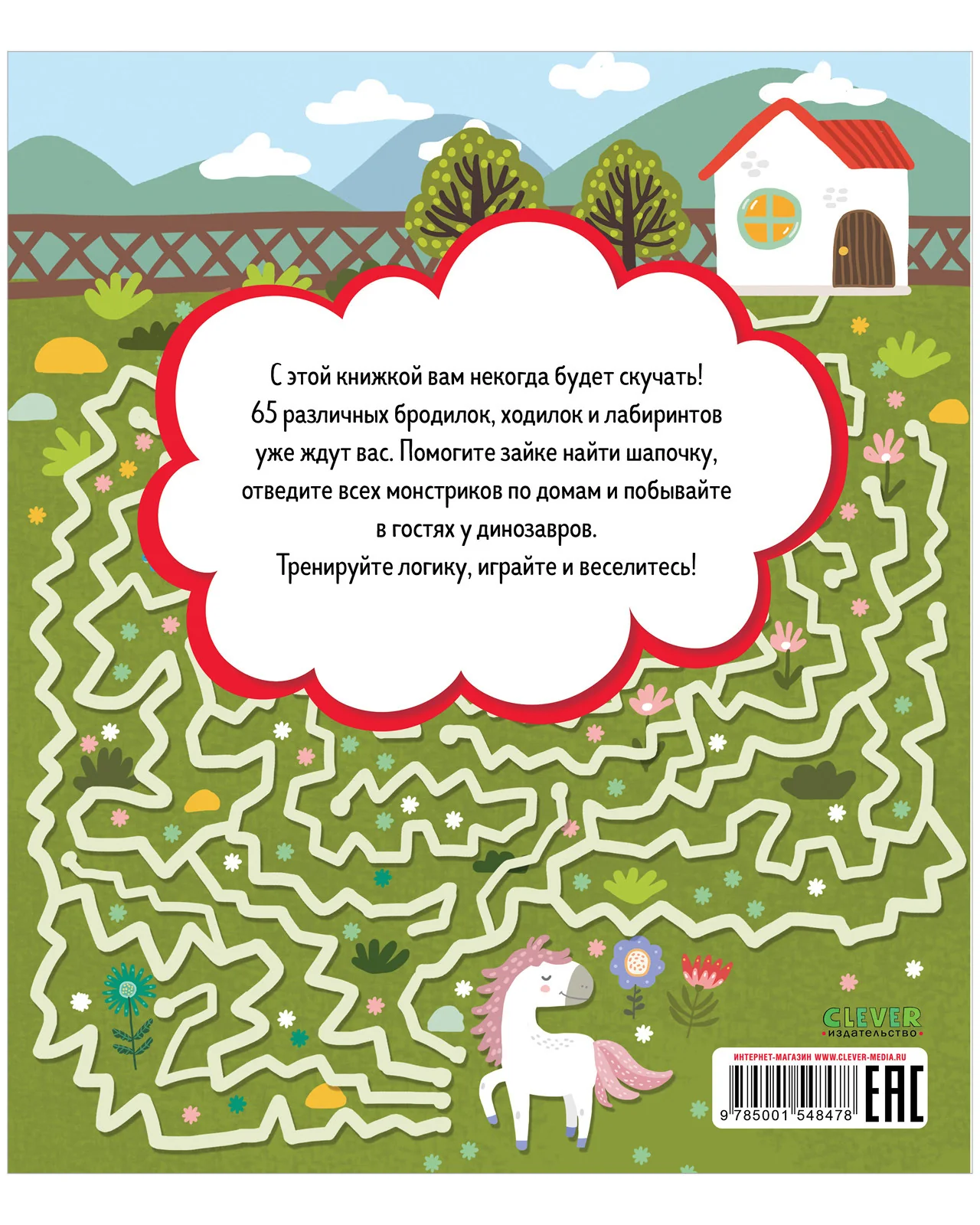 Лабиринты. Большая книга бродилок - Image 19