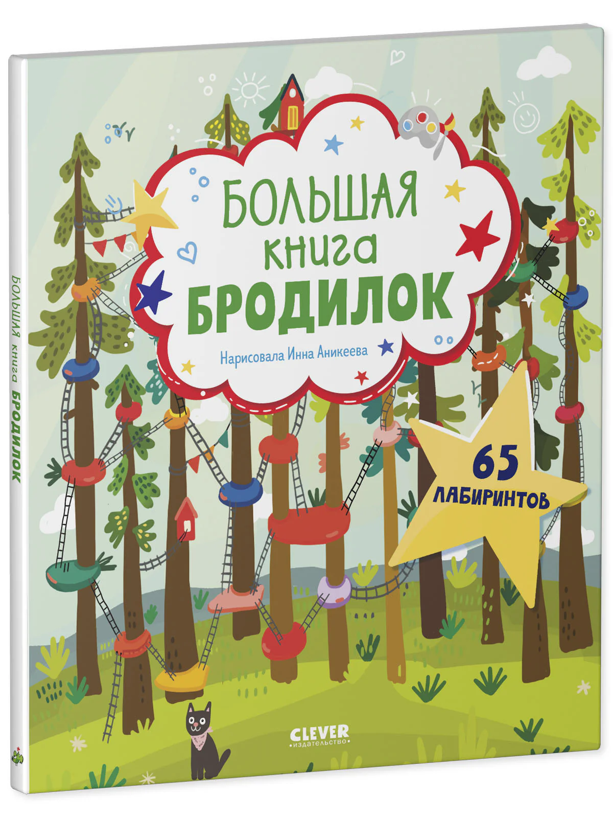 Лабиринты. Большая книга бродилок - Image 21