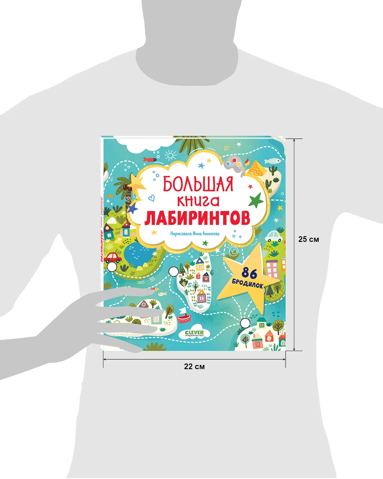 Лабиринты. Большая книга лабиринтов - Image 11