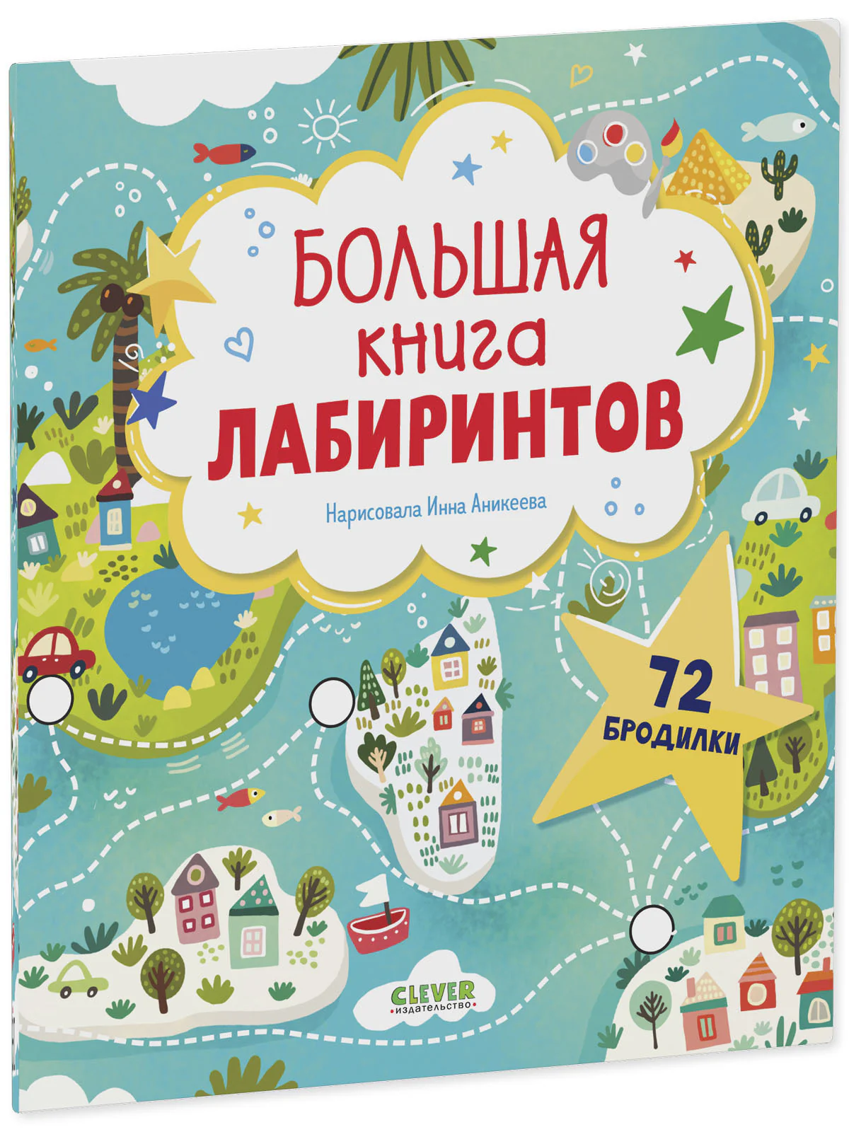 Лабиринты. Большая книга лабиринтов - Image 13