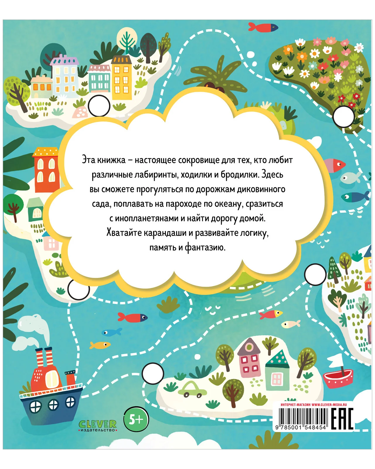 Лабиринты. Большая книга лабиринтов - Image 20