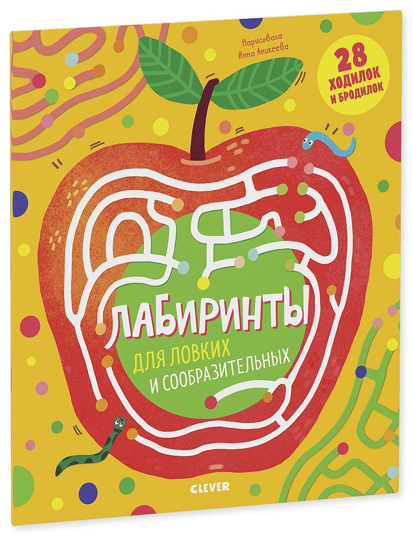 Лабиринты для ловких и сообразительных - Image 10