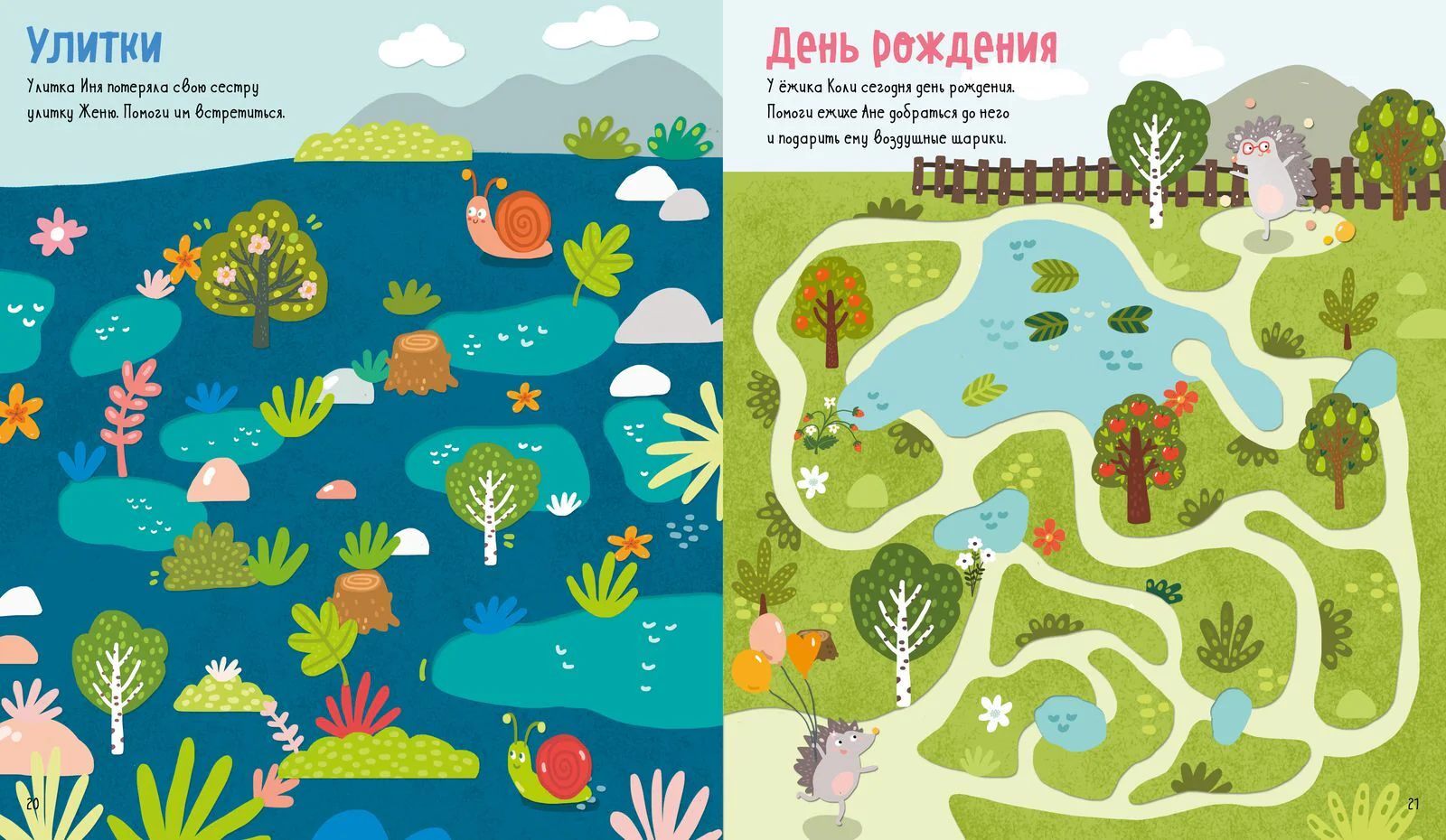 Лабиринты для ловких и сообразительных - Image 16