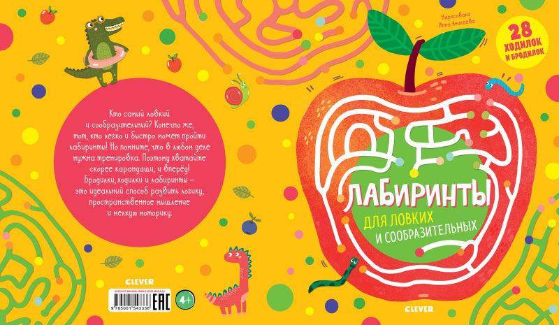 Лабиринты для ловких и сообразительных - Image 3