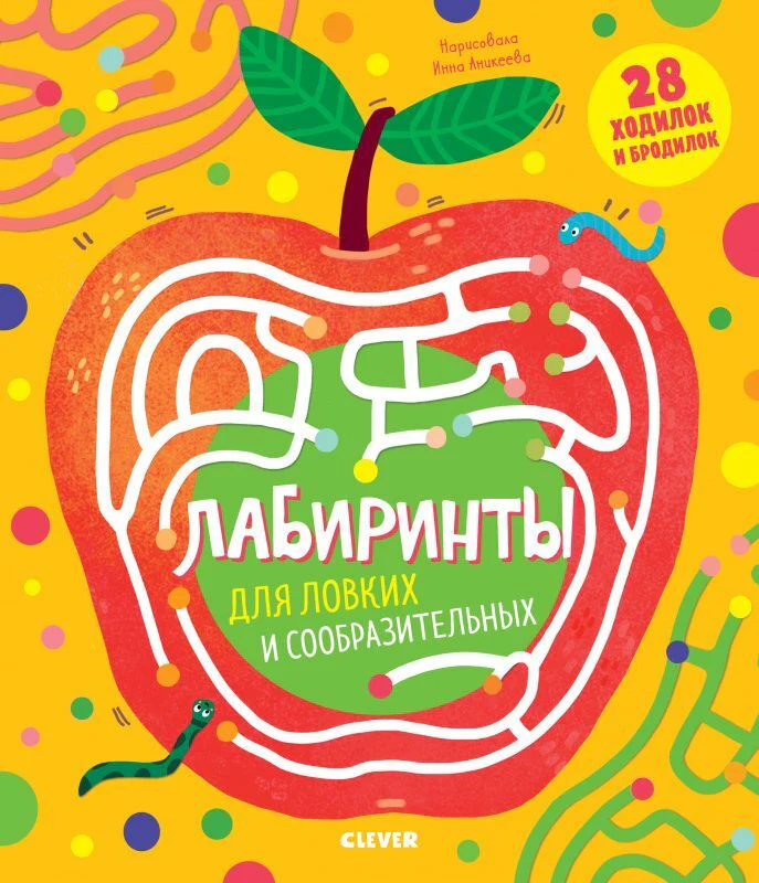 Лабиринты для ловких и сообразительных - Image 9