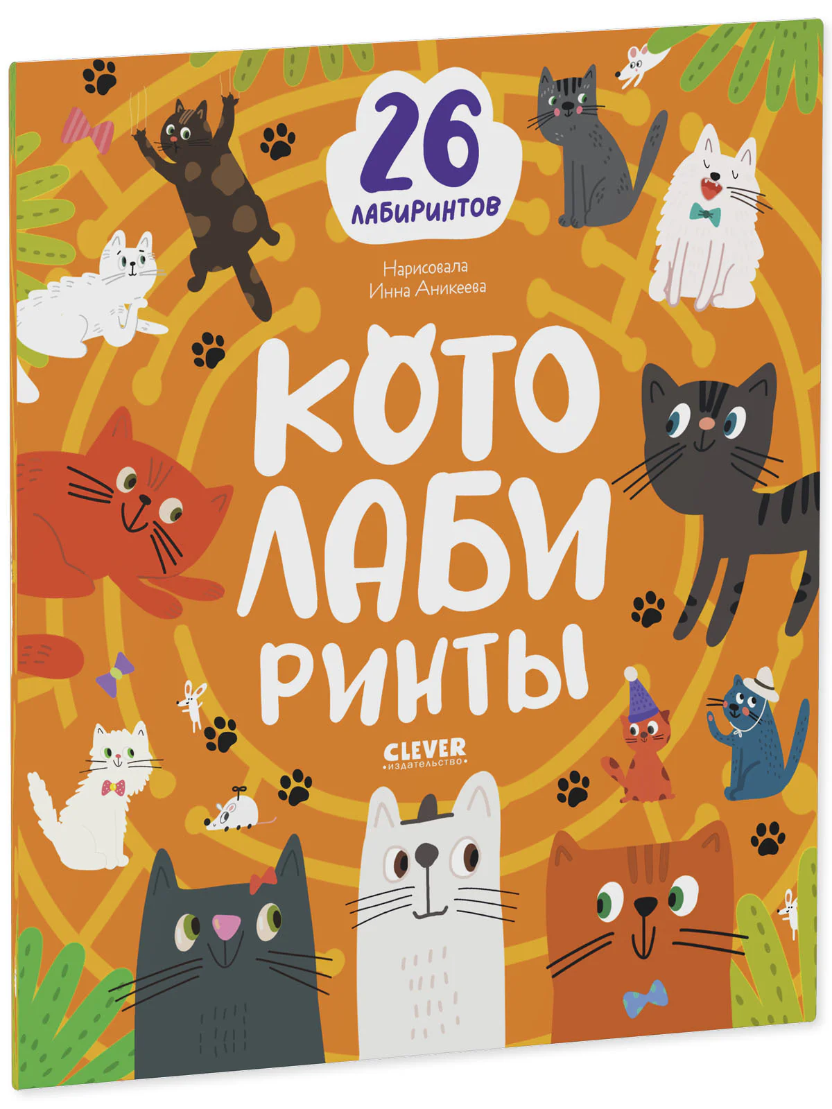 Лабиринты. Котолабиринты - Image 11