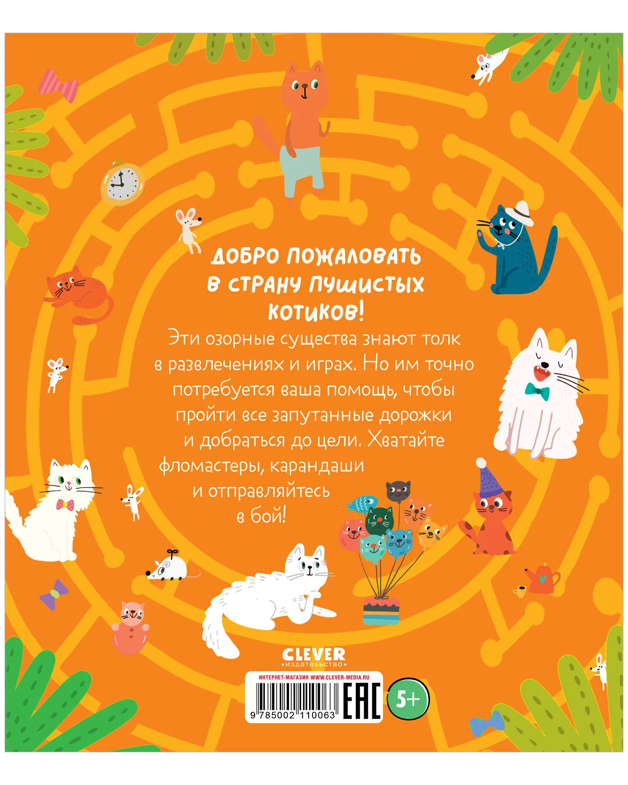 Лабиринты. Котолабиринты - Image 17