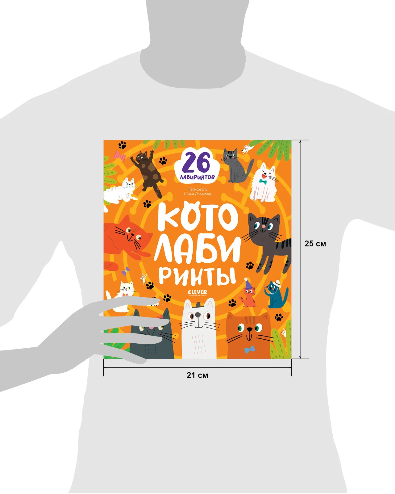 Лабиринты. Котолабиринты - Image 18