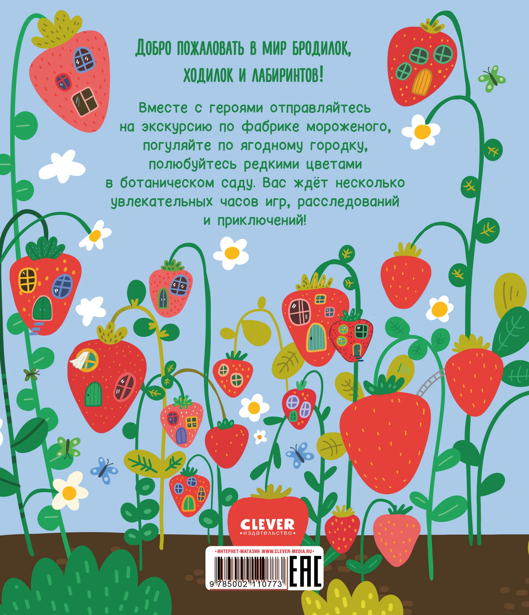 Лабиринты. Лабиринты для девчонок - Image 17