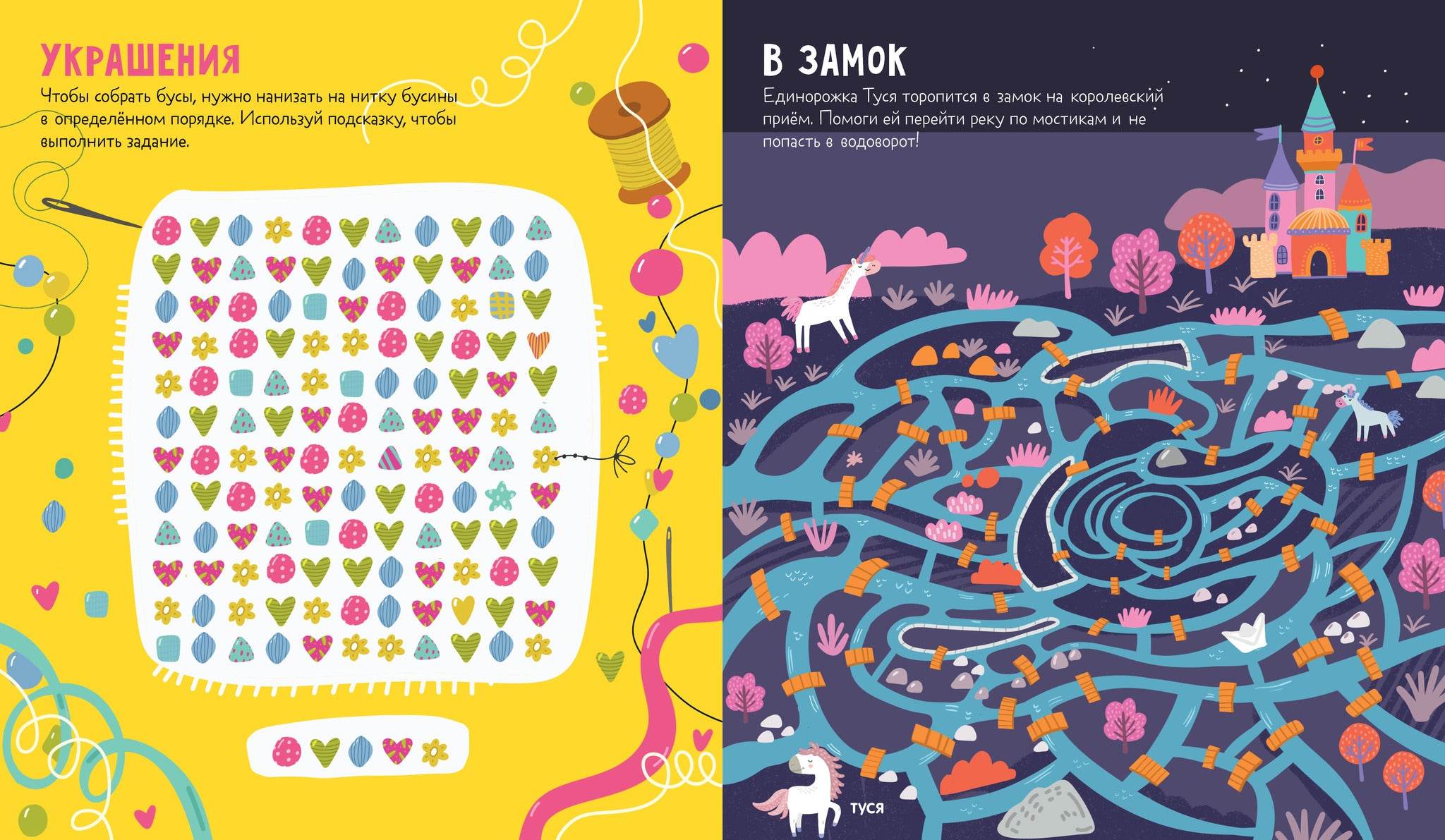 Лабиринты. Лабиринты для девчонок - Image 5