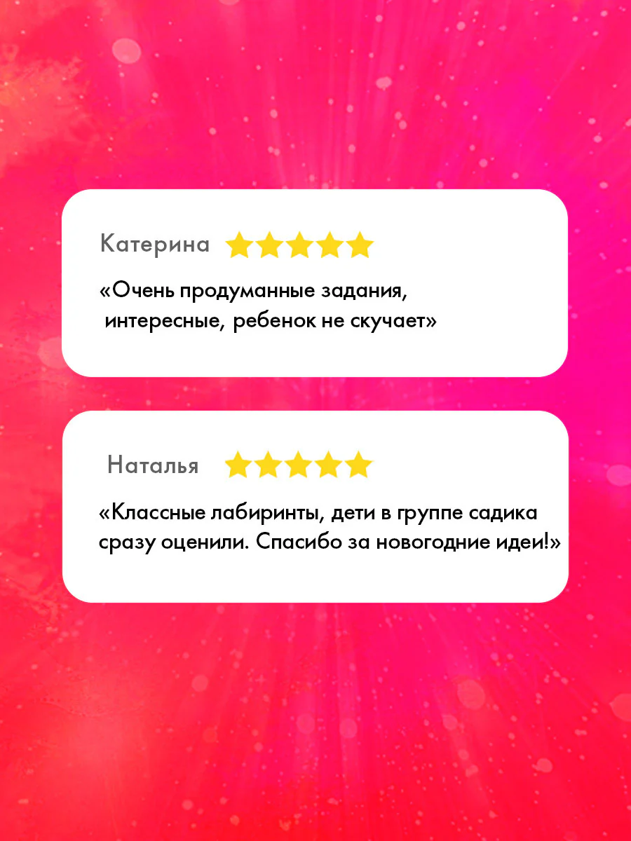 Лабиринты. Морозные ходилки и бродилки - Image 2
