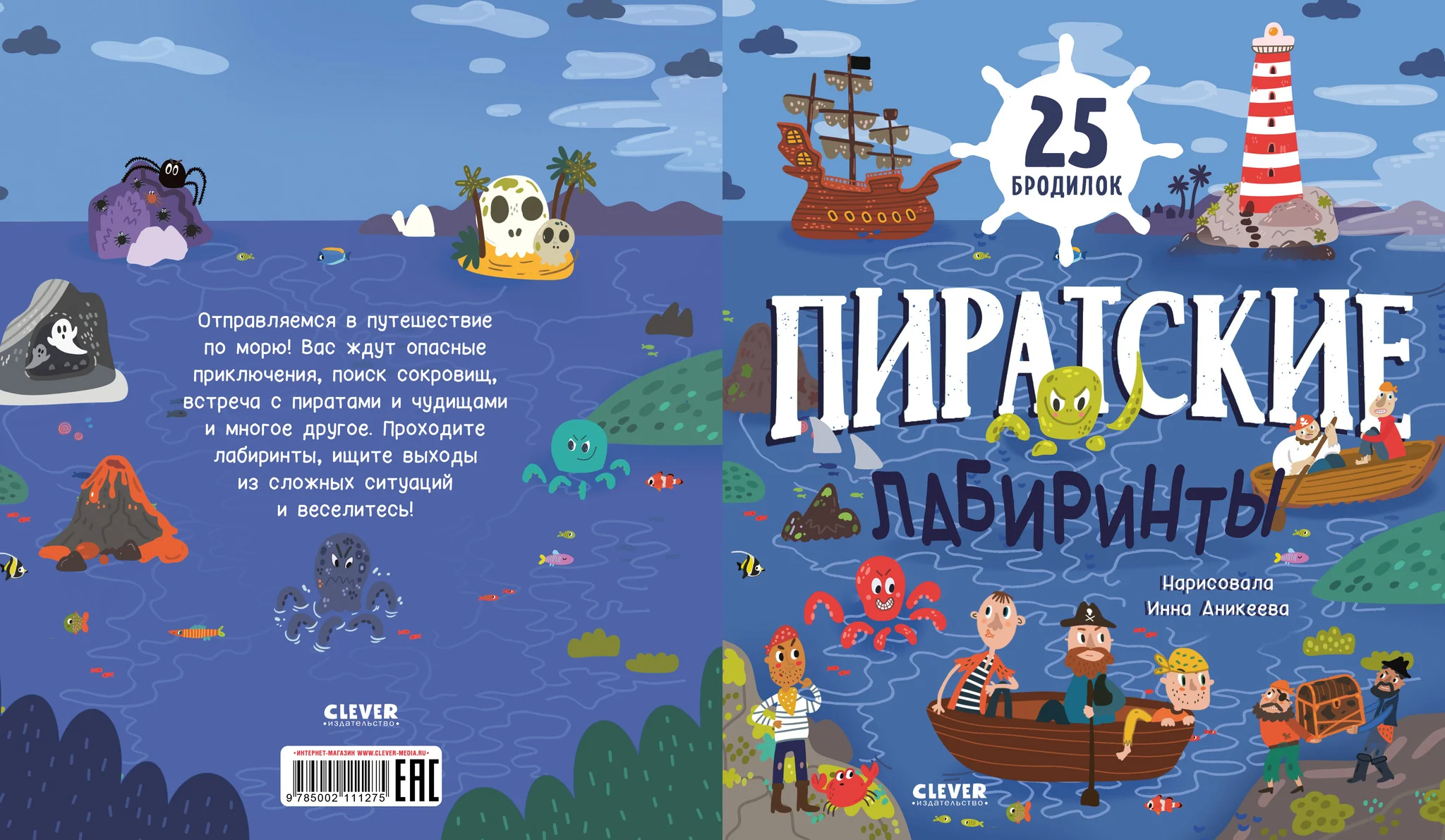 Лабиринты. Пиратские лабиринты - Image 17