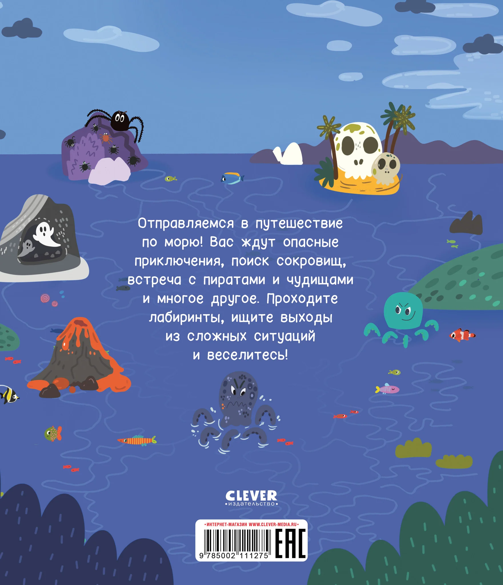 Лабиринты. Пиратские лабиринты - Image 18