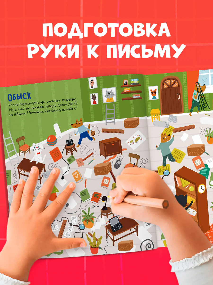 Лабиринты. Следопыт Котейкин ведет расследование. 27 лабиринтов - Image 5