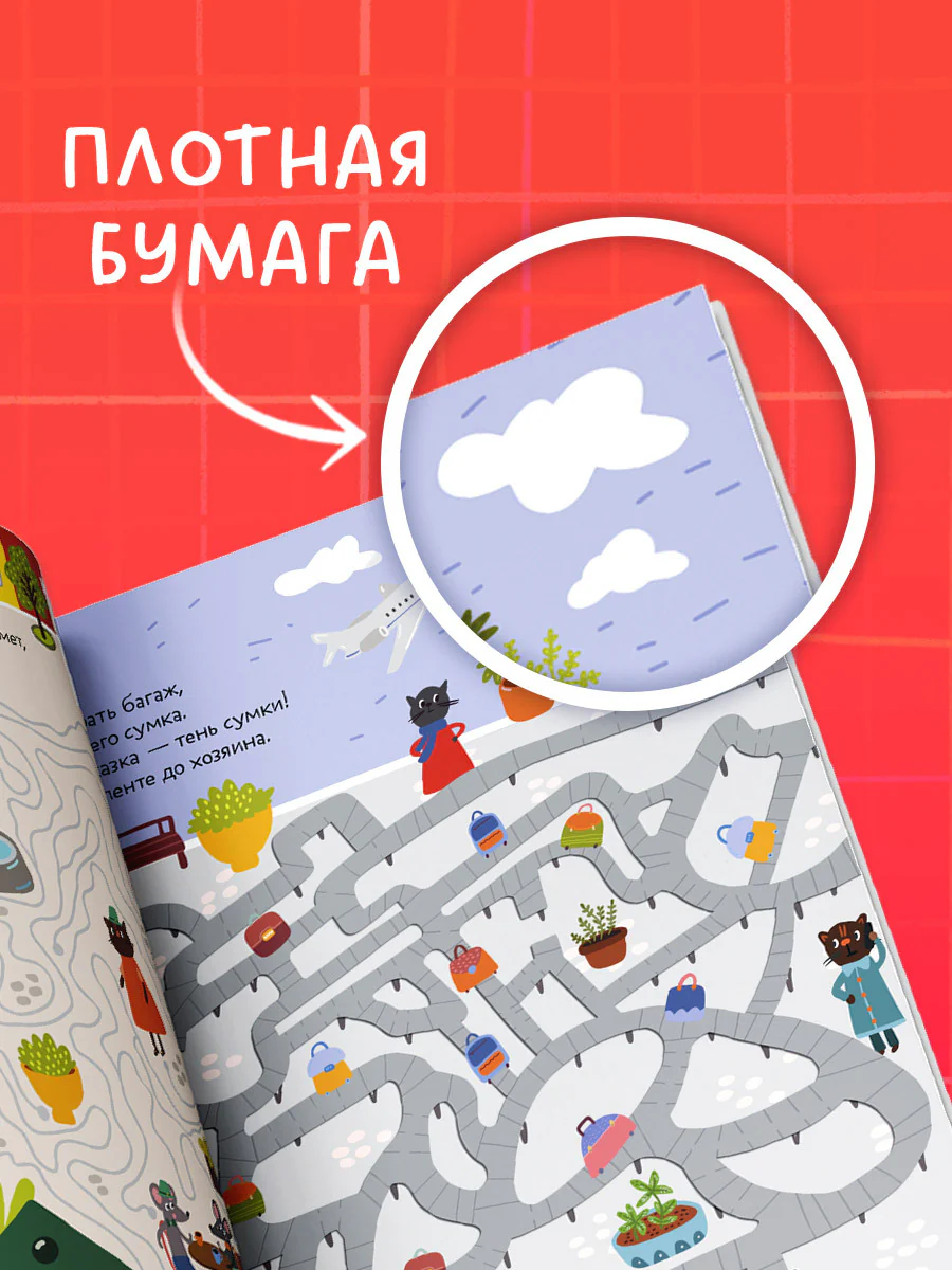 Лабиринты. Следопыт Котейкин ведет расследование. 27 лабиринтов - Image 7