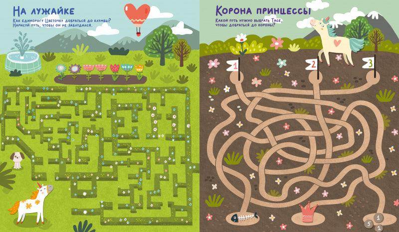 Лабиринты. Волшебные единороги. Бродилки и ходилки - Image 6