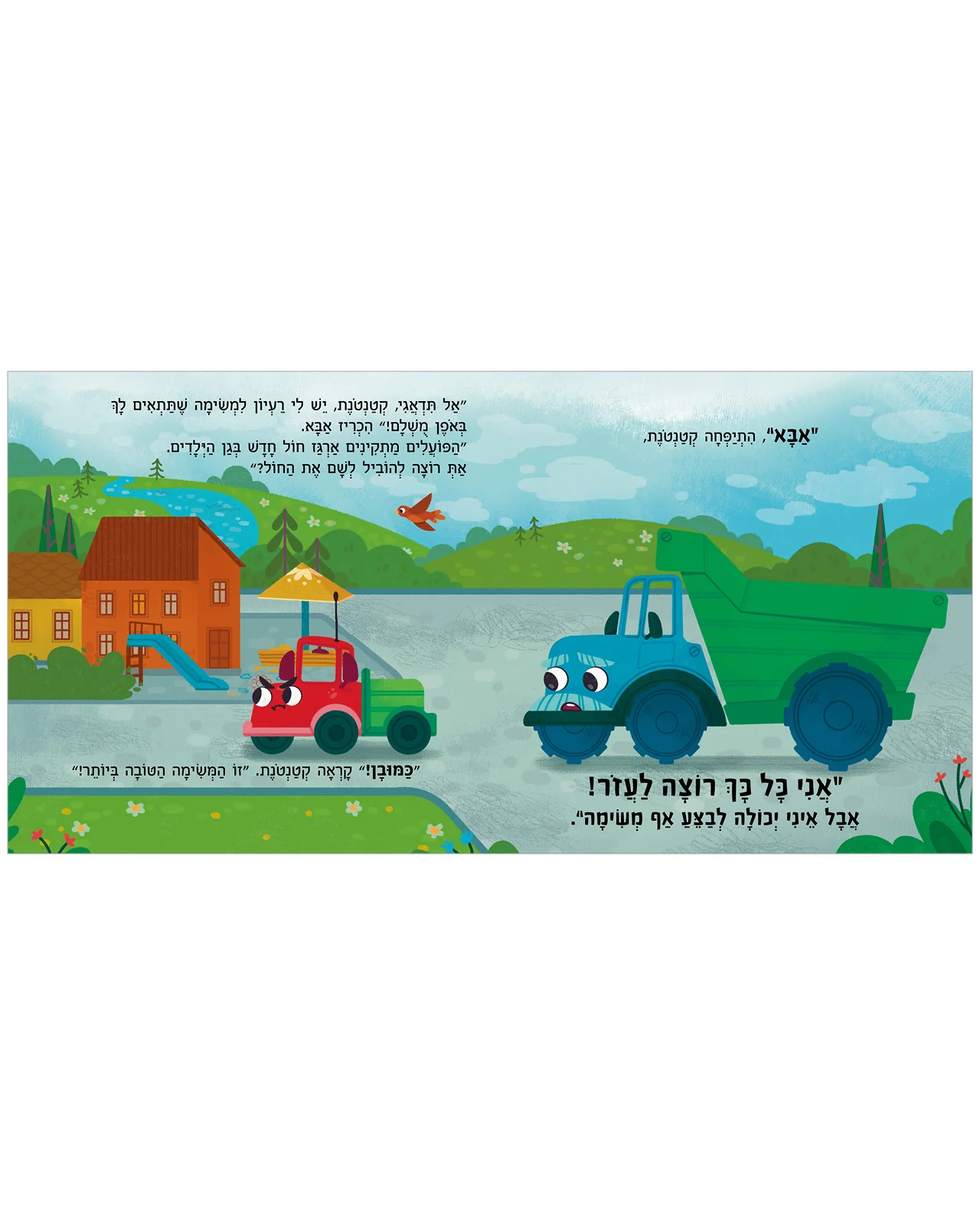 ליל מנוחה, משאית קטנה - Image 6