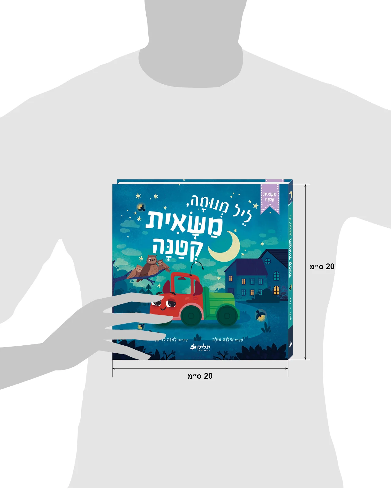 ליל מנוחה, משאית קטנה - Image 8