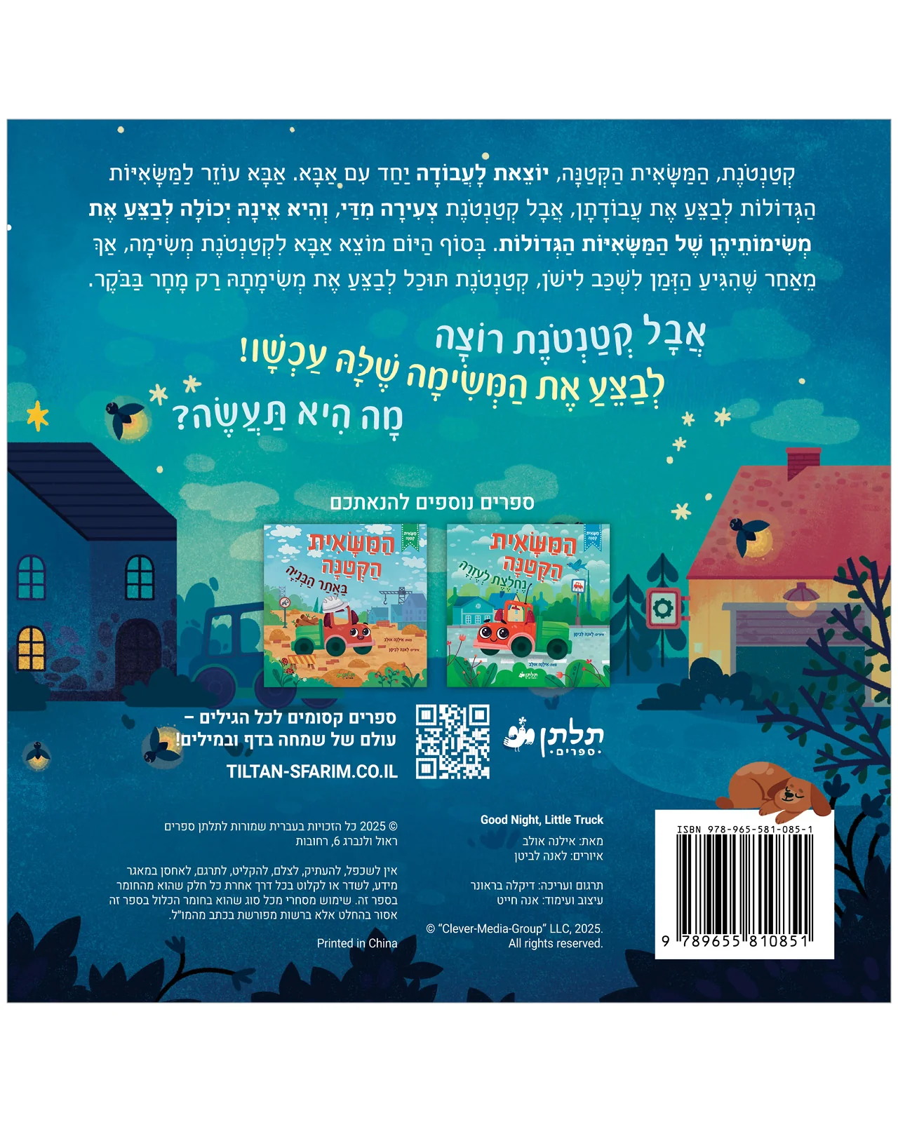 ליל מנוחה, משאית קטנה - Image 9