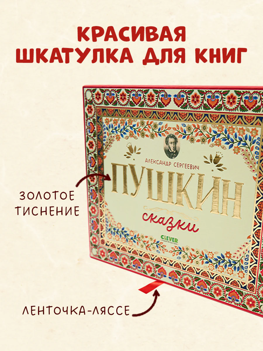 Любимые сказки. А.С. Пушкин. Cказки. Комплект из 5 книг - Image 5