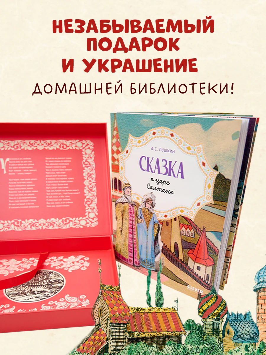 Любимые сказки. А.С. Пушкин. Cказки. Комплект из 5 книг - Image 6