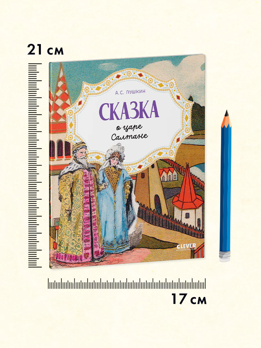 Любимые сказки. А.С. Пушкин. Cказки. Комплект из 5 книг - Image 8