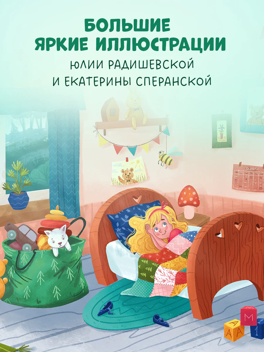 Любимые сказки. Главные сказки малыша - Image 5