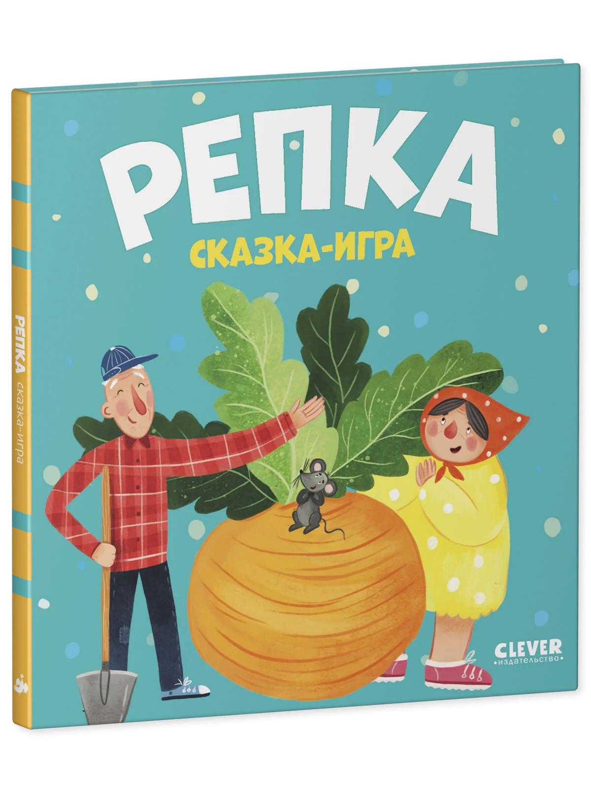 Любимые сказки. Репка. Сказка-игра - Image 2