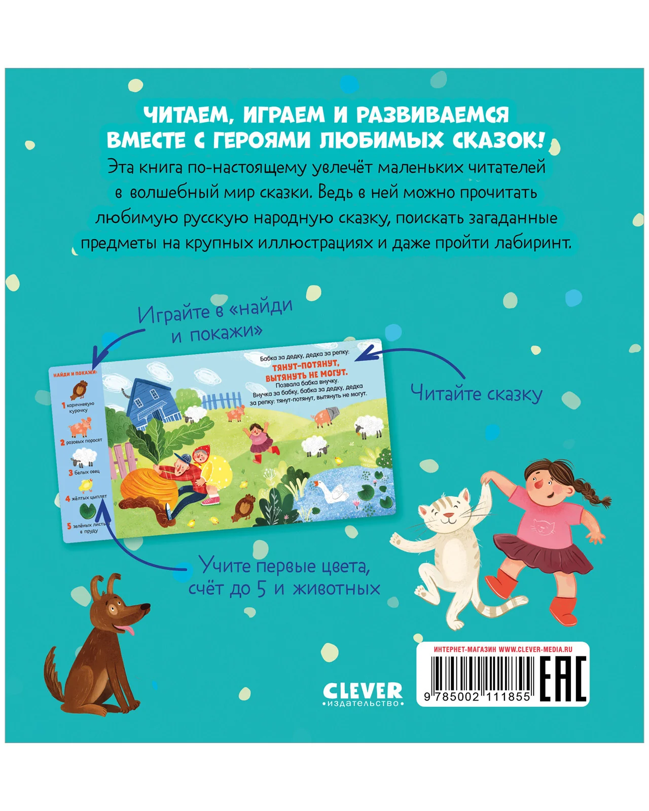 Любимые сказки. Репка. Сказка-игра - Image 8