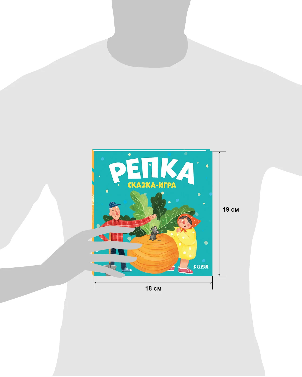 Любимые сказки. Репка. Сказка-игра - Image 9