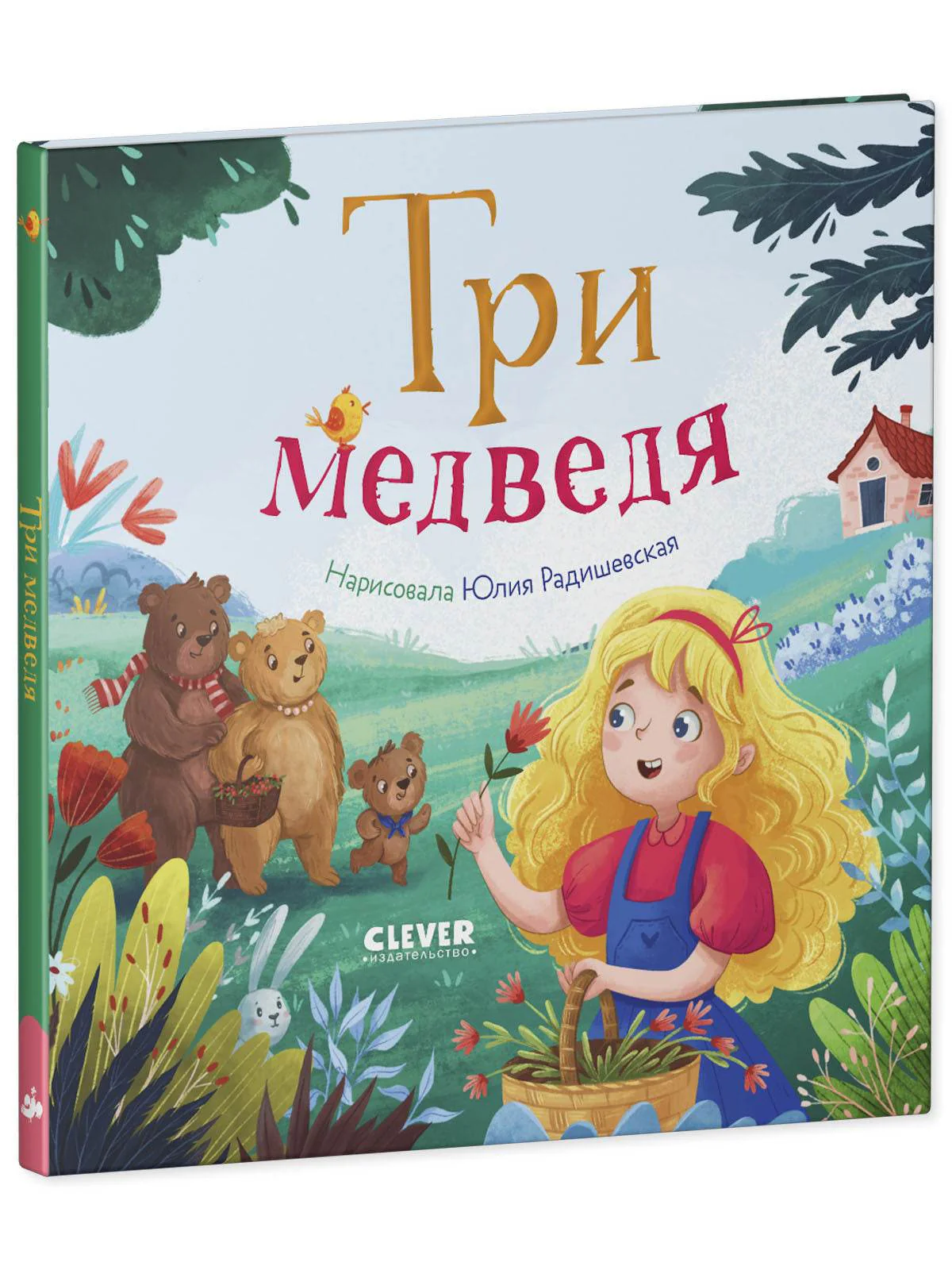 Любимые сказки. Три медведя - Image 2