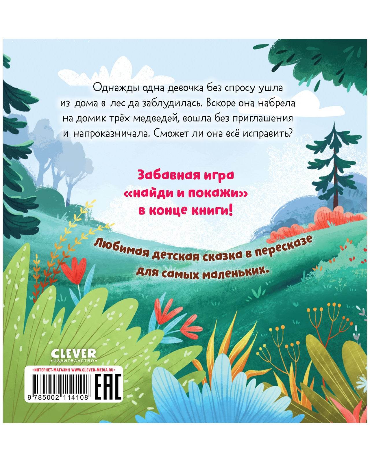 Любимые сказки. Три медведя - Image 9