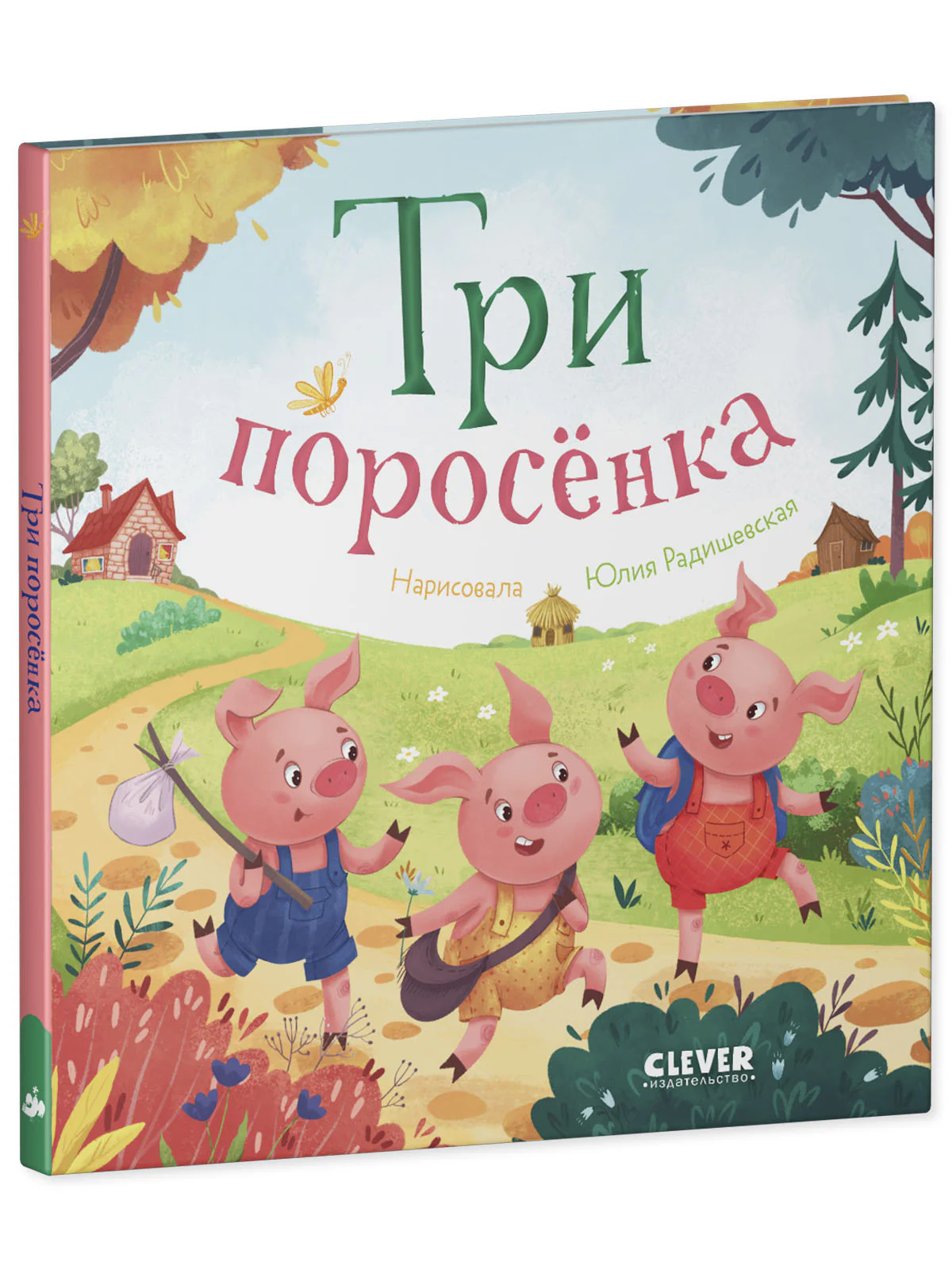 Любимые сказки. Три поросенка - Image 11
