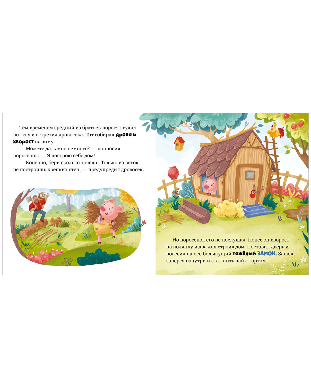 Любимые сказки. Три поросенка - Image 13