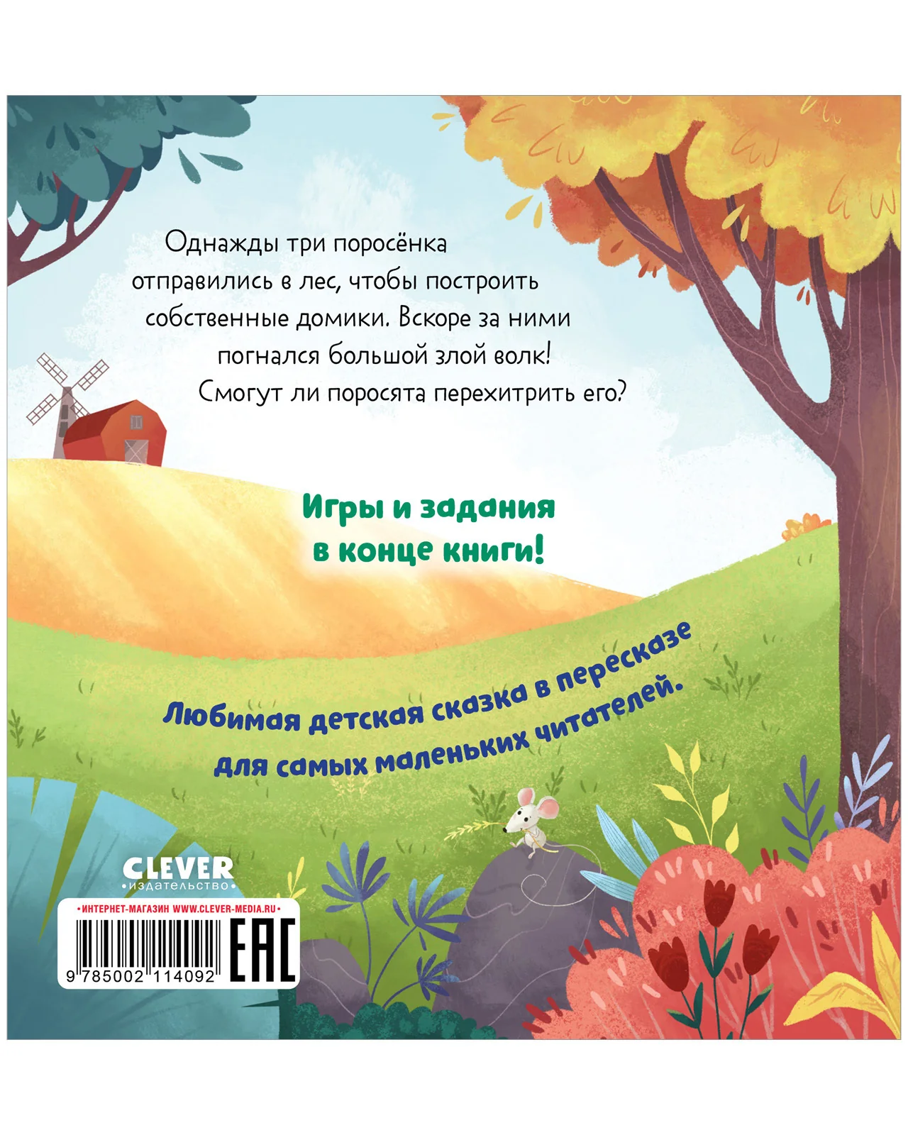 Любимые сказки. Три поросенка - Image 18