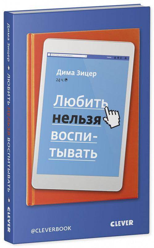 Любить нельзя воспитывать - Image 2