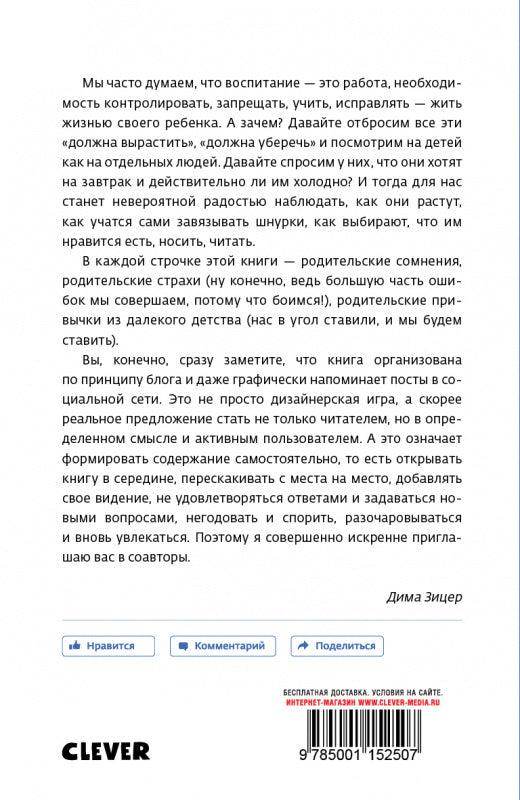Любить нельзя воспитывать - Image 7